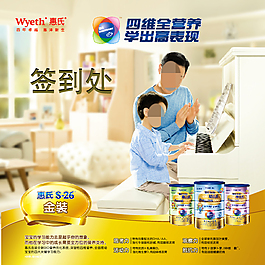 惠氏簽到處