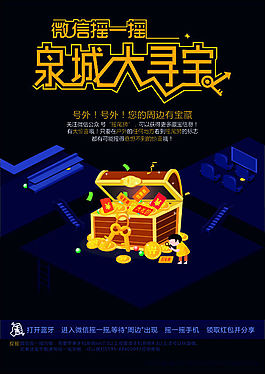 微信搖一搖尋寶