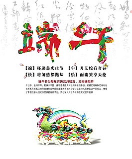 端午節(jié)海報(bào)