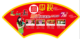 中秋節(jié)扇形展板