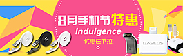 8月手機特惠