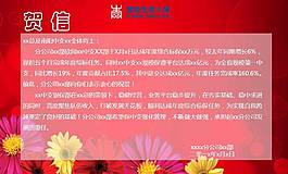 開(kāi)門(mén)紅賀報(bào)賀信保險(xiǎn)公司金融商務(wù)喜慶模板