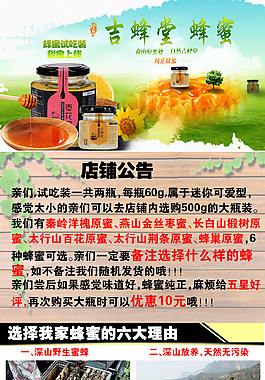 淘寶吉蜂堂蜂蜜小瓶試吃詳情
