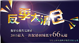 淘寶手機(jī)端海報(bào)