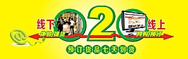 o2o線上線下