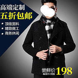 淘寶高端男裝促銷主圖