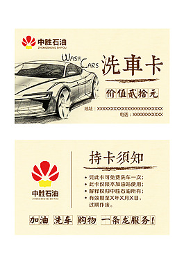 洗車卡