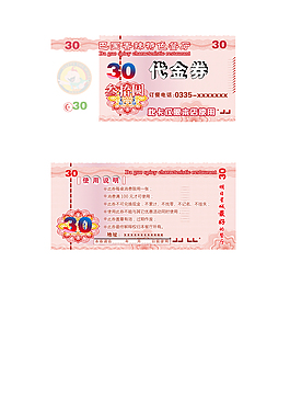 餐廳代金劵