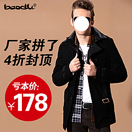淘寶冬款時尚男裝促銷主圖