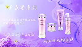 薰衣草系列品牌化妝品模板