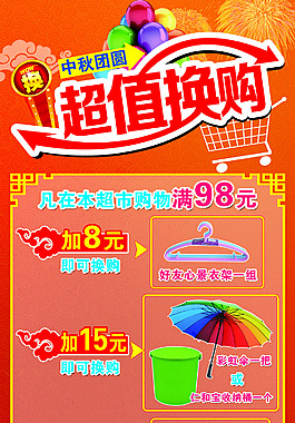 超值換購