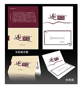邀请函展开图
