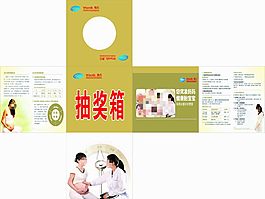 惠氏抽獎箱