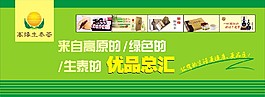 綠色來自高原的優品總匯