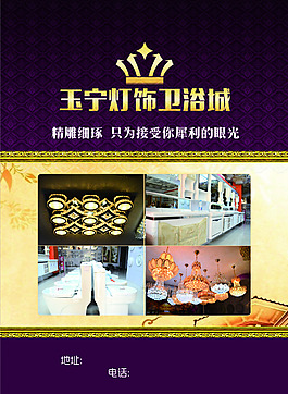 玉寧燈飾衛(wèi)浴畫冊