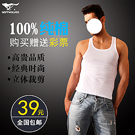 淘寶純棉男裝海報(bào)主圖