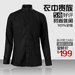 淘寶時(shí)尚休閑男裝海報(bào)主圖