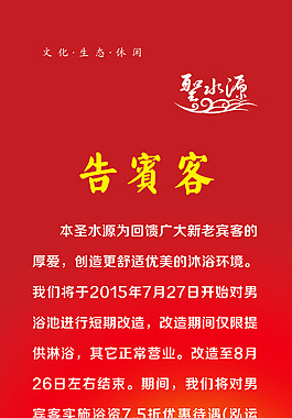 告賓客書