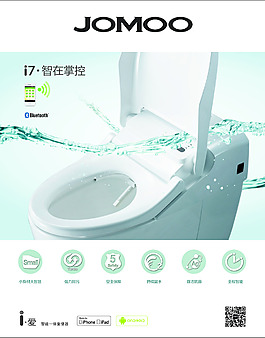 智能馬桶宣傳海報
