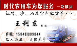 農用車出租名片