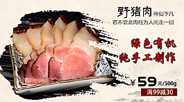 臘肉海報
