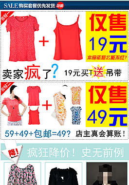 女裝關(guān)聯(lián)銷售模板