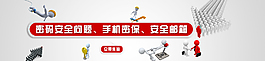 安全banner