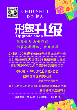 形象升級