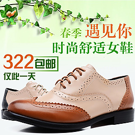 淘寶時(shí)尚女鞋促銷主圖