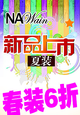 新品上市