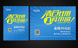 清倉海報 清倉狂甩一件不留