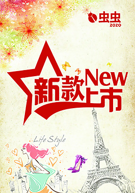新款上市