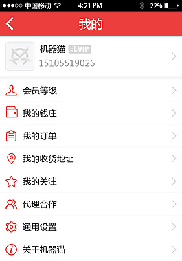 手机购物类APP个人中心