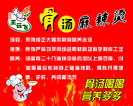 麻辣燙宣傳