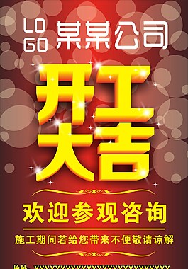 開工大吉 海報