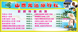 旅行社宣傳卡