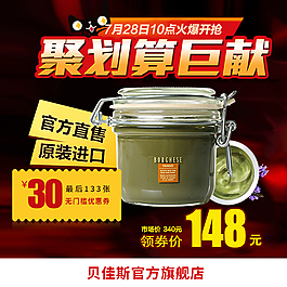 贝佳斯直通车主图