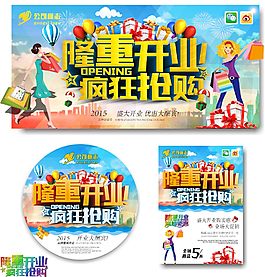 時(shí)尚開(kāi)業(yè)海報(bào)