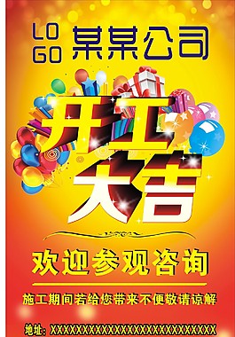 開(kāi)工大吉