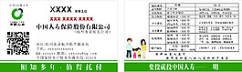 中國(guó)人壽名片