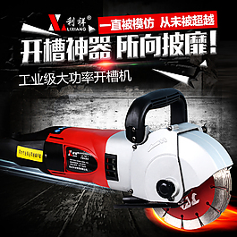 開槽機  墻壁  黑色 大氣