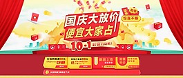淘寶天貓首頁海報(bào)國慶大促圖psd格式下載