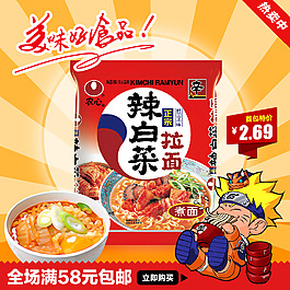 食品拉面方便面直通車