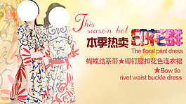 淘寶夏款時尚女裝銷海報