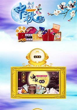 中秋淘宝首页