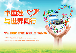 關注貧困地區公益愛心海報設計