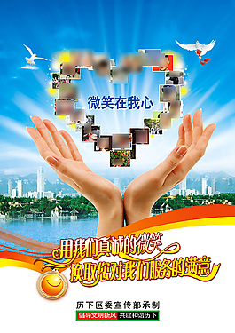 微笑在我心服務愛心公益海報