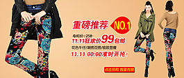 女装打底裤海报
