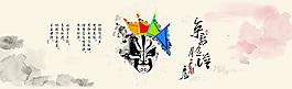京劇臉譜宣傳BANNER