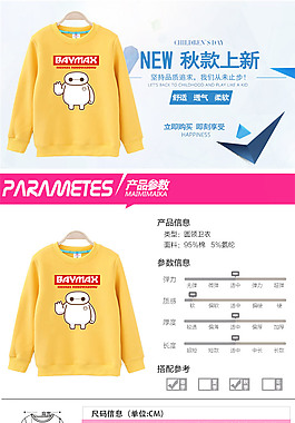 兒童秋裝衛(wèi)衣詳情頁P(yáng)SD分層源文件下載